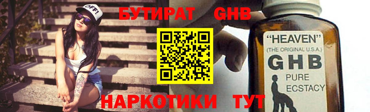 Альметьевск  БУТИРАТ 1.4BDO  Вход с VPN 