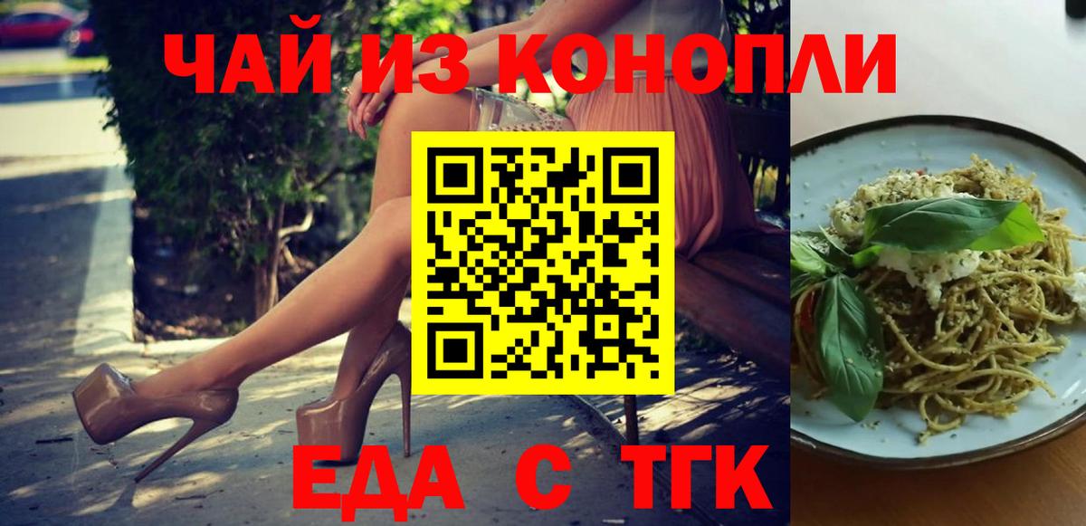 Еда ТГК марихуана  Вход с VPN  Альметьевск 