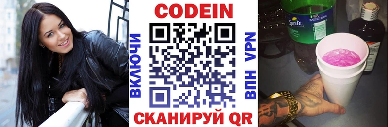 как найти Альметьевск Кодеиновый сироп Lean напиток Lean (лин)