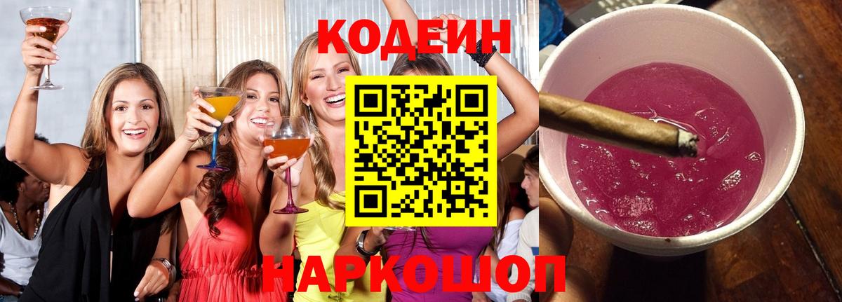 Codein напиток Lean (лин)  Codein напиток Lean (лин)  Вход с VPN  Альметьевск 