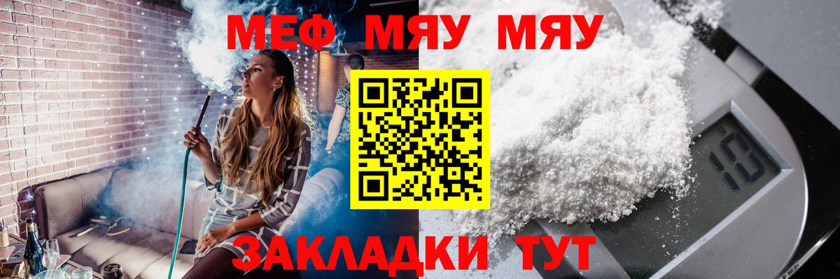 Альметьевск  МЯУ-МЯУ  Вход с VPN  МЯУ-МЯУ 4 MMC  Мефедрон мяу мяу 