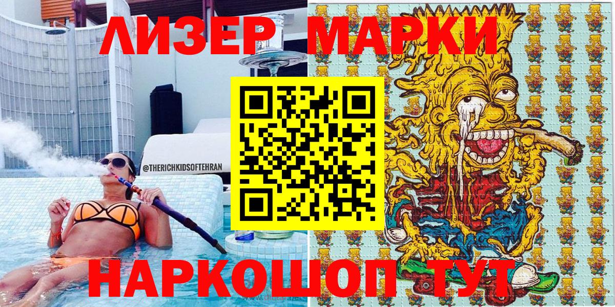 Наркотические марки 1,5мг Альметьевск