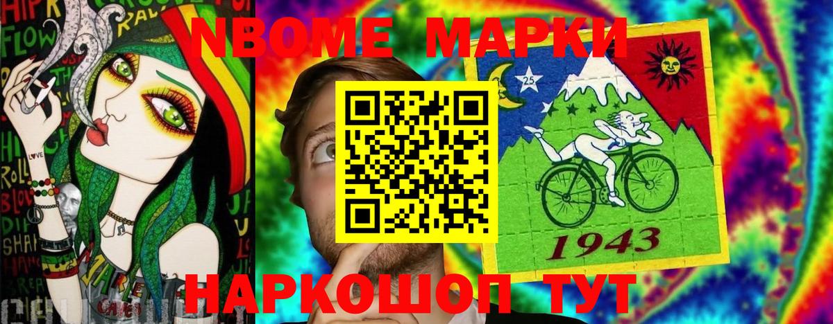 Марки N-bome 1500мкг  Вход с VPN  Альметьевск  Марки N-bome 1500мкг 