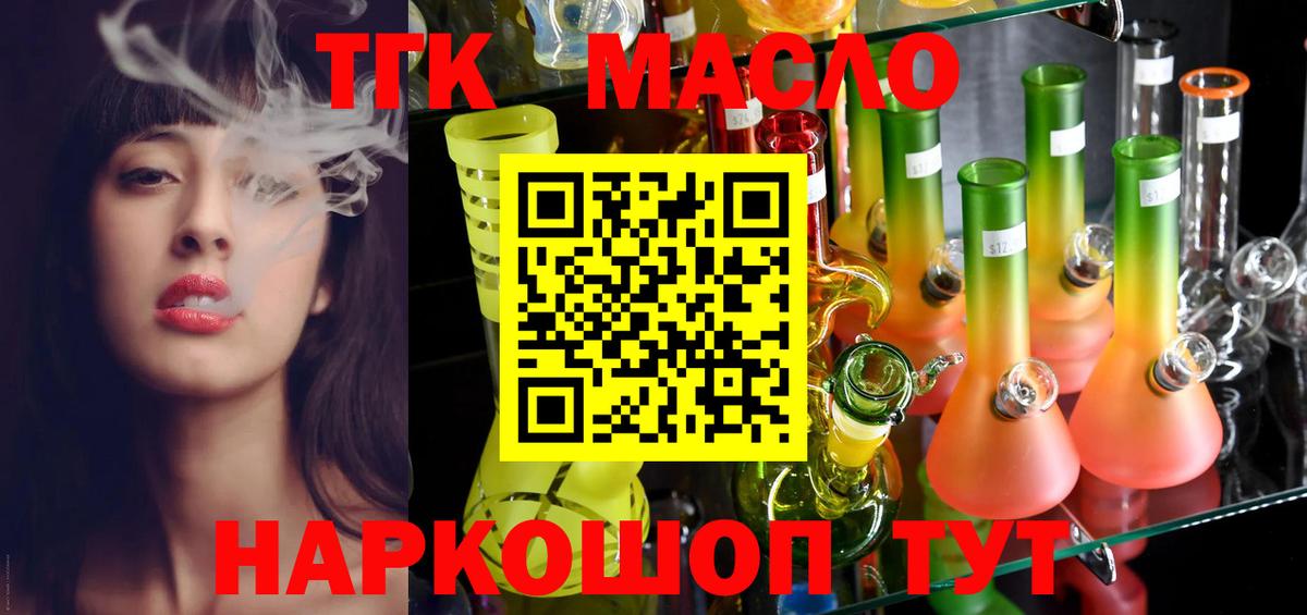 Дистиллят ТГК THC oil  ТГК концентрат  Вход с VPN  Альметьевск 